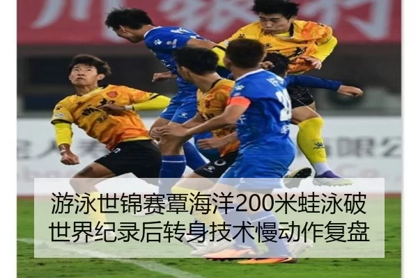 you-yong-shi-jin-sai-tan-hai-yang-mi-wa-yong-po-shi-jie-ji-lu-hou-zhuan-shen-ji-shu-man-dong-zuo-fu-pan-2-319.jpg