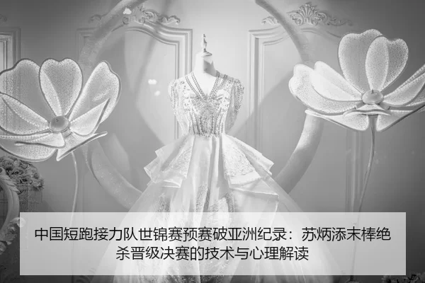 zhong-guo-duan-pao-jie-li-dui-shi-jin-sai-yu-sai-po-ya-zhou-ji-lu-su-bing-tian-mo-bang-jue-sha-jin-ji-jue-sai-de-ji-shu-3-147.jpg
